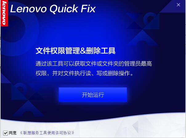 文件权限管理删除工具