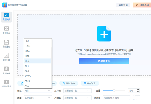 青虫音频格式转换器