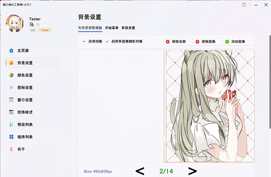 枫の美化工具箱