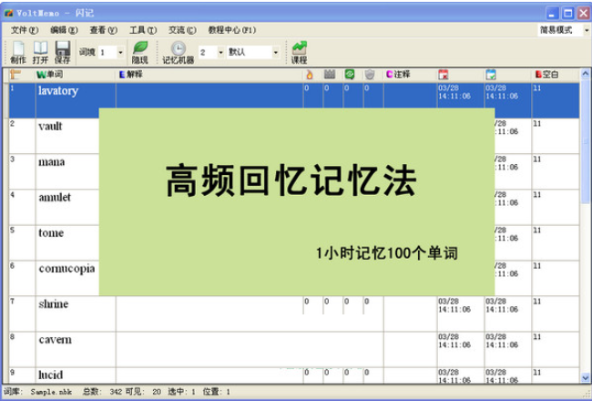 VoltMemo闪记英语