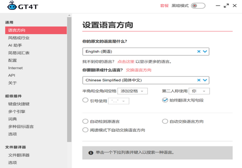 GT4T翻译助手
