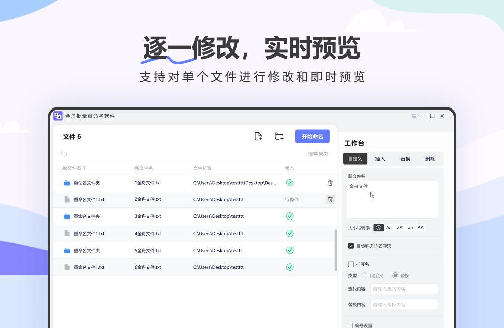 金舟批量重命名软件