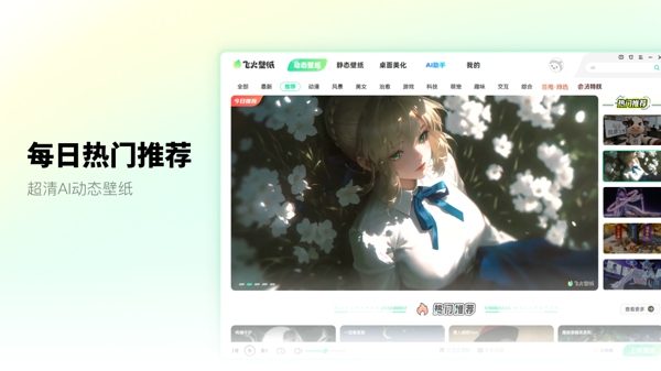 飞火动态壁纸桌面