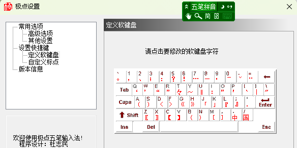 极点五笔输入法