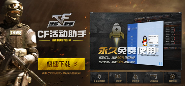CF活动助手