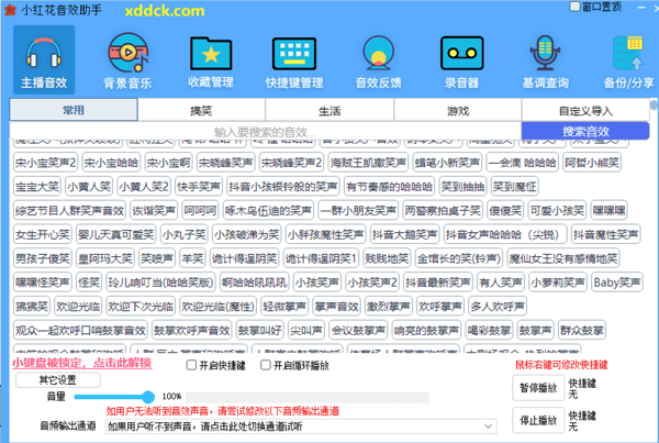 小红花直播音效助手