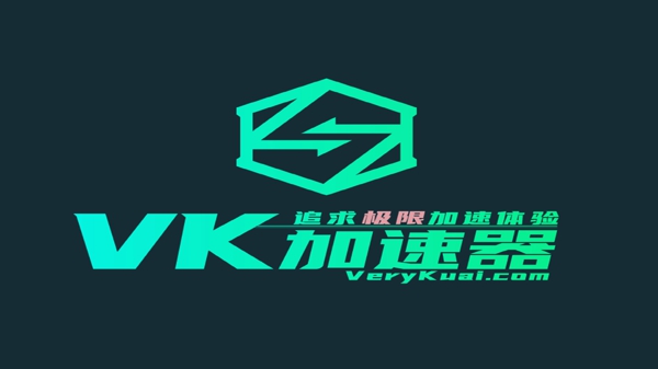VK加速器