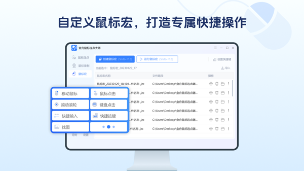 鼠标连点器大师