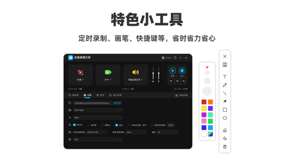 全能录屏大师