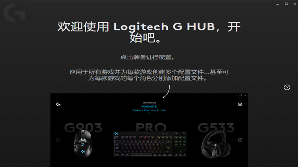 Logitech G HUB