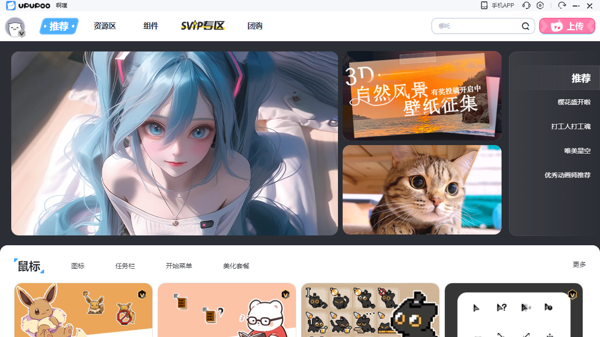 UPUPOO动态壁纸桌面