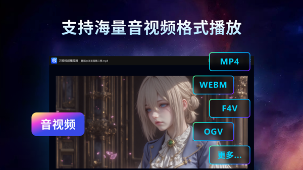 万能视频播放器