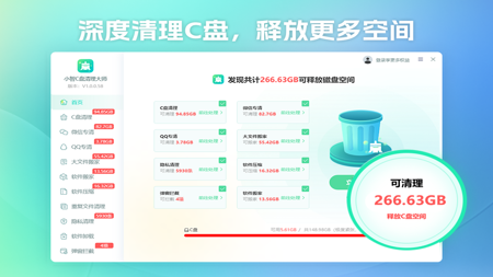 C盘清理大师