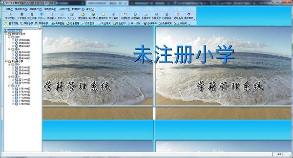 中小学学籍管理系统
