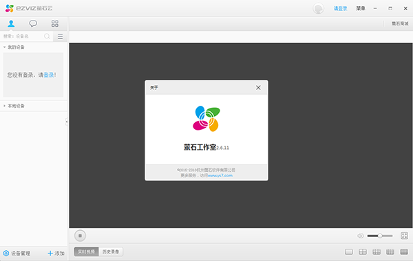 Ezviz Studio萤石云