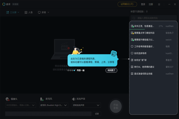 睿课课件制作工具