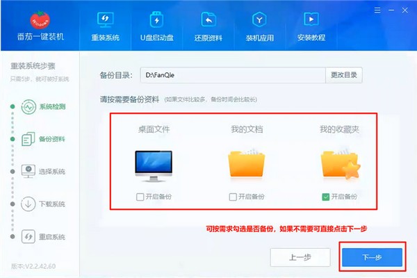番茄装机windows11系统u盘安装工具