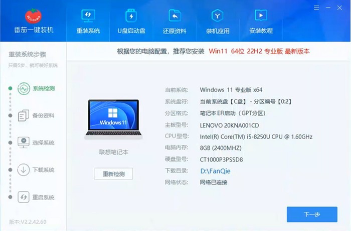 番茄装机windows11系统u盘安装工具