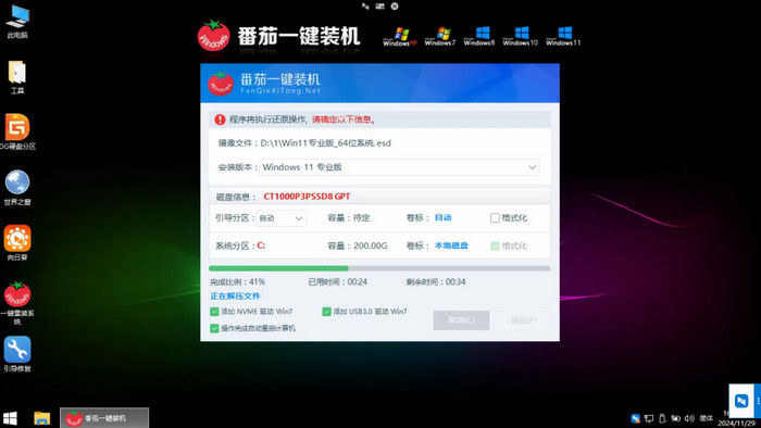 番茄装机windows11系统u盘安装工具