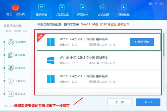 番茄装机windows11系统u盘安装工具